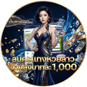 สถิติ หวย ลาว 3 ตัว